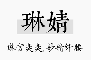 琳婧名字的寓意及含义