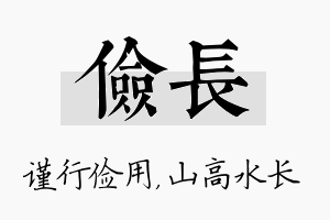 俭长名字的寓意及含义