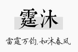 霆沐名字的寓意及含义