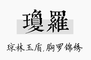 琼罗名字的寓意及含义