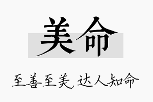 美命名字的寓意及含义