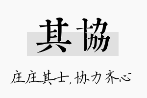 其协名字的寓意及含义