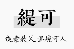 缇可名字的寓意及含义