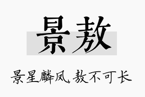 景敖名字的寓意及含义