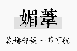 媚苇名字的寓意及含义