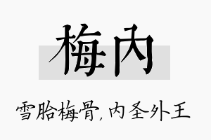 梅内名字的寓意及含义