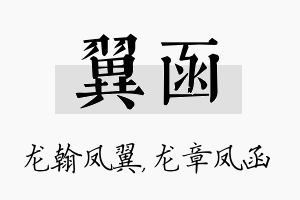 翼函名字的寓意及含义