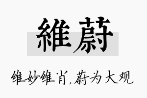 维蔚名字的寓意及含义