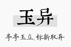 玉异名字的寓意及含义