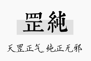 罡纯名字的寓意及含义