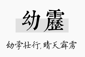 幼雳名字的寓意及含义