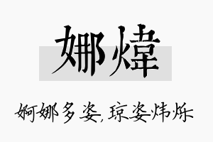 娜炜名字的寓意及含义