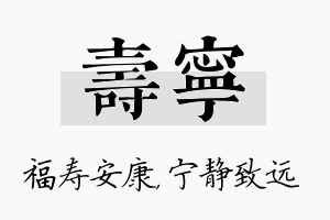 寿宁名字的寓意及含义