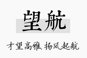 望航名字的寓意及含义