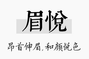 眉悦名字的寓意及含义