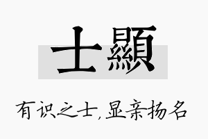 士显名字的寓意及含义