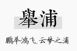 举浦名字的寓意及含义