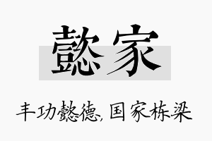 懿家名字的寓意及含义