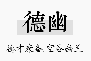 德幽名字的寓意及含义