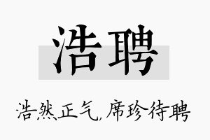 浩聘名字的寓意及含义