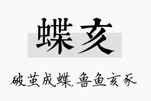 蝶亥名字的寓意及含义