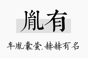 胤有名字的寓意及含义