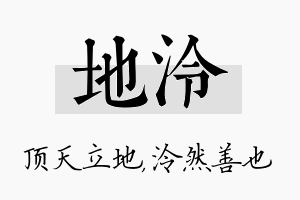 地泠名字的寓意及含义