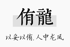 侑龙名字的寓意及含义