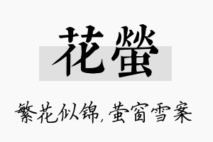 花萤名字的寓意及含义