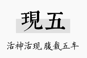 现五名字的寓意及含义