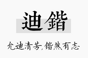 迪锴名字的寓意及含义