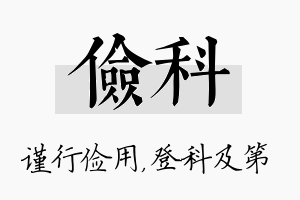 俭科名字的寓意及含义