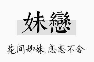 妹恋名字的寓意及含义