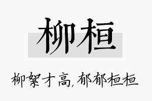 柳桓名字的寓意及含义