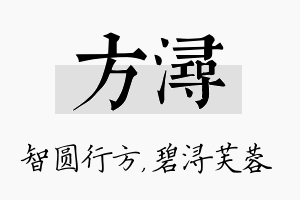 方浔名字的寓意及含义