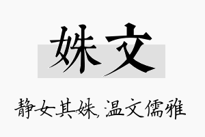 姝文名字的寓意及含义