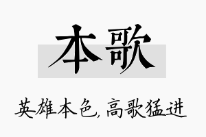 本歌名字的寓意及含义