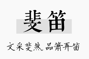 斐笛名字的寓意及含义