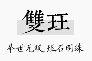 双珏名字的寓意及含义