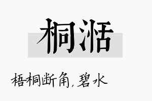 桐湉名字的寓意及含义