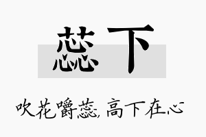 蕊下名字的寓意及含义