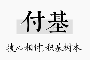 付基名字的寓意及含义