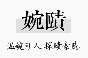 婉赜名字的寓意及含义