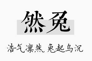 然兔名字的寓意及含义