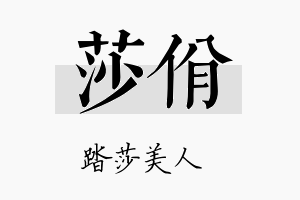 莎佾名字的寓意及含义