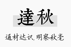 达秋名字的寓意及含义