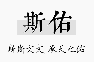 斯佑名字的寓意及含义