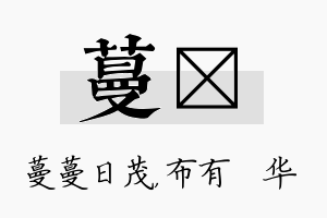 蔓橦名字的寓意及含义