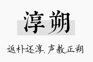 淳朔名字的寓意及含义