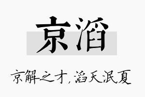 京滔名字的寓意及含义